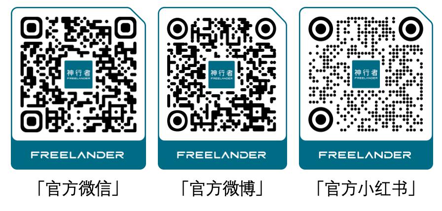 For the latest updates, follow FREELANDER official WeChat and Weibo accounts: / Source: FREELANDER (EZ Newswire)